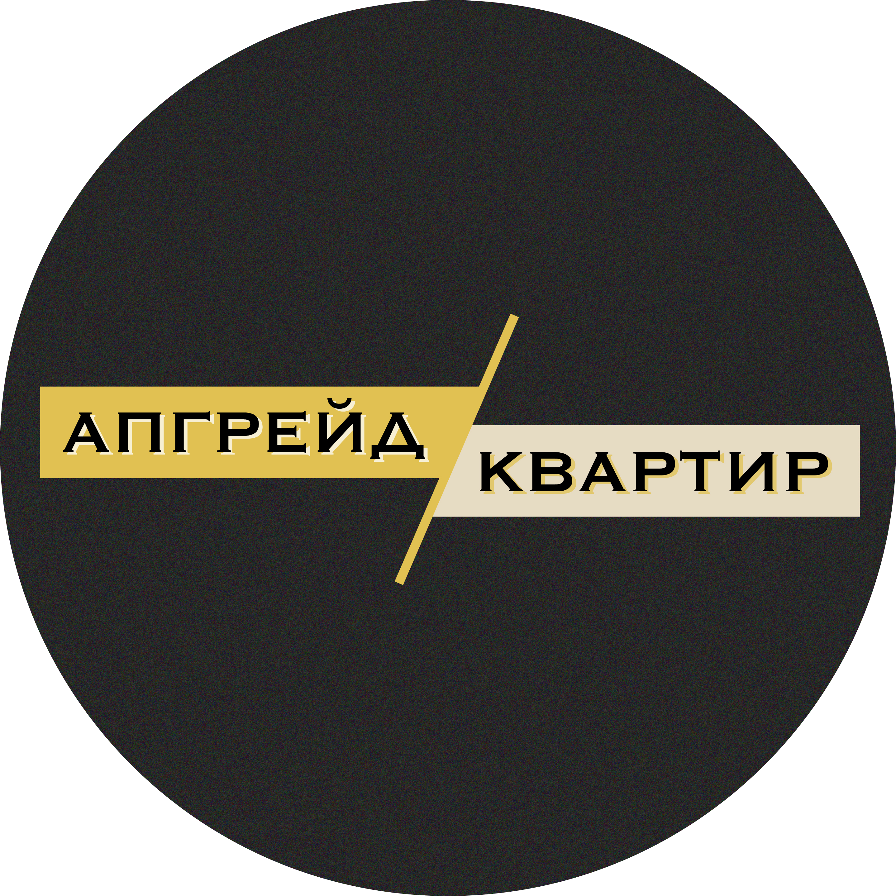 Апгрейд квартир